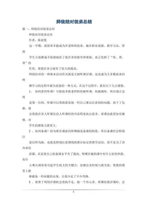 师徒结对徒弟总结