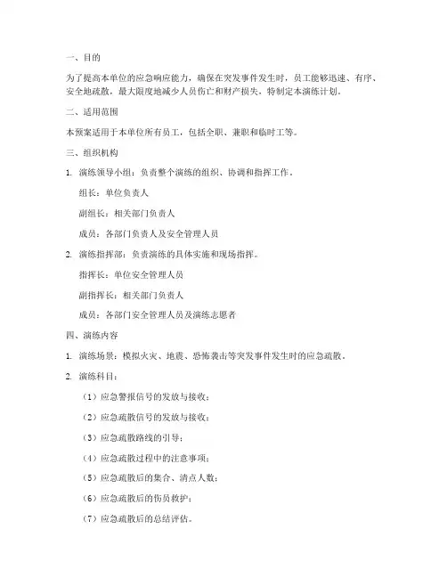 应急疏散预案演练计划
