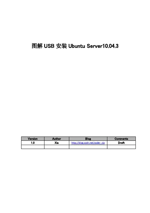 图解USB安装Ubuntu Server10.04.3