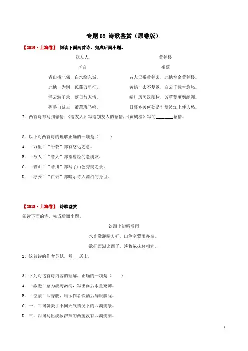 诗歌鉴赏-备战2020年中考语文(上海)三年真题分类汇编