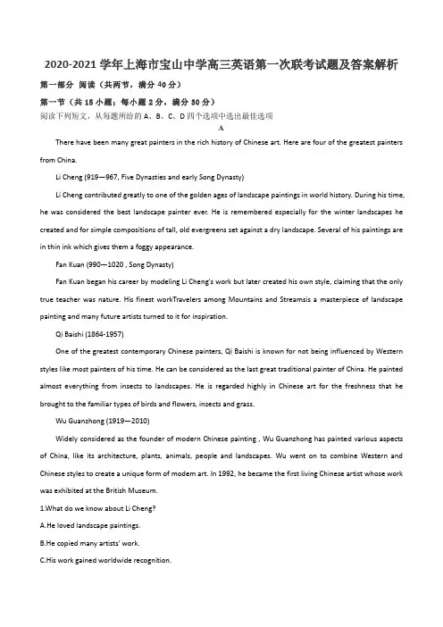 2020-2021学年上海市宝山中学高三英语第一次联考试题及答案解析