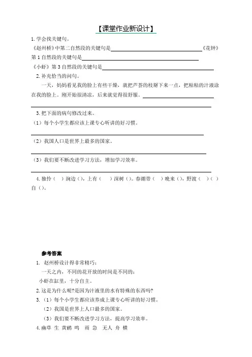 2020年部编版三年级语文下册语文园地四同步练习及答案