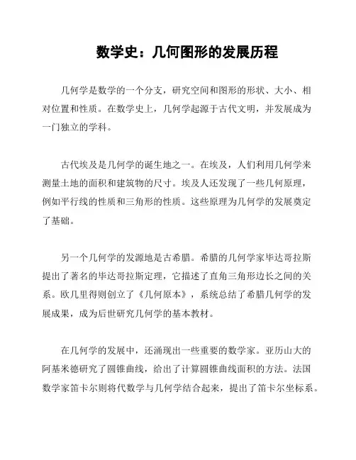数学史：几何图形的发展历程