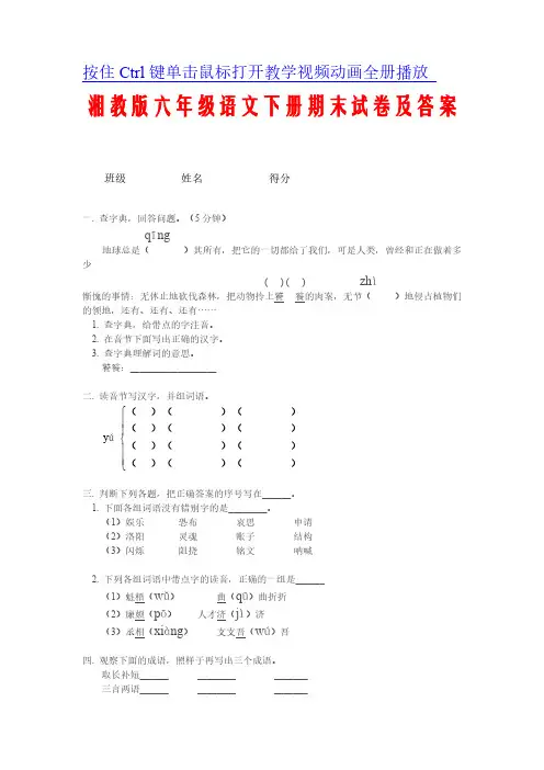湘教版六年级语文下册期末试卷及谜底