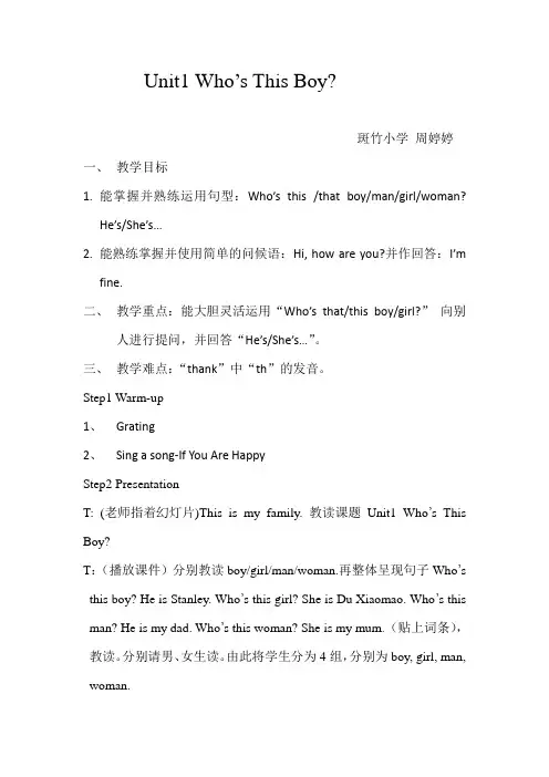 重大版英语三年级下册Unit 1《Who’s this boy》(lesson 1)教案