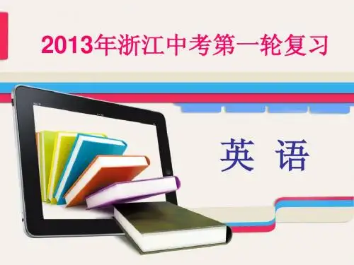 2013年浙江中考英语第一轮复习课件教材梳理_人教新目标八年级上_unit_9-10