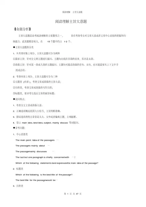 阅读理解主旨大意题(讲解版)