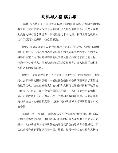 动机与人格 读后感