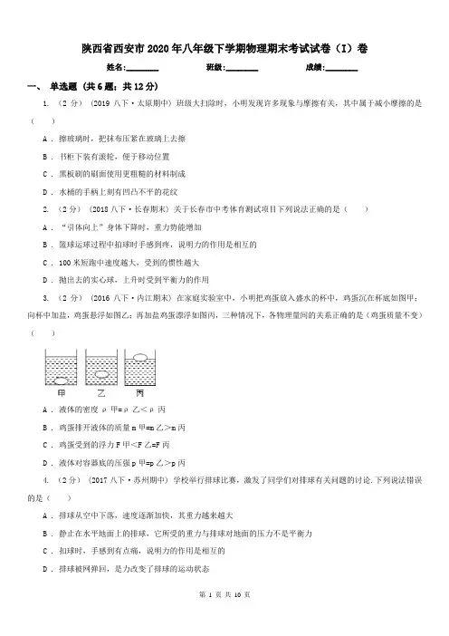 陕西省西安市2020年八年级下学期物理期末考试试卷(I)卷(练习)