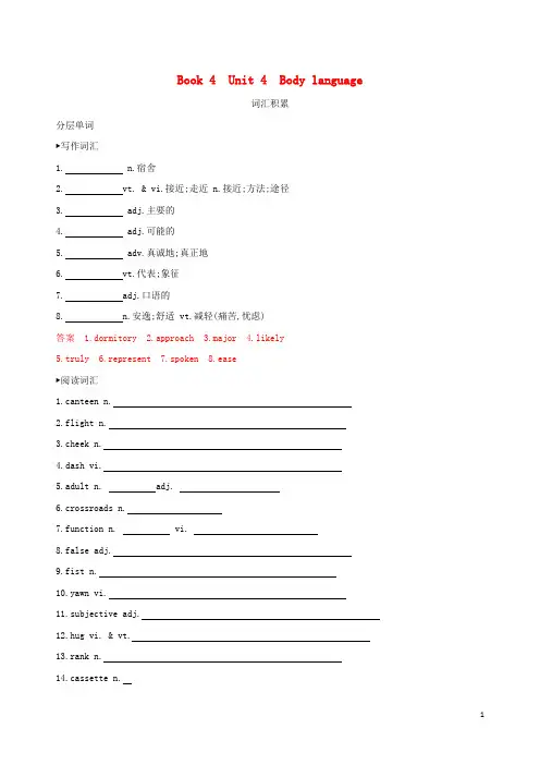 2020版高考英语一轮复习Book4Unit4Bodylanguage词汇积累新人教版