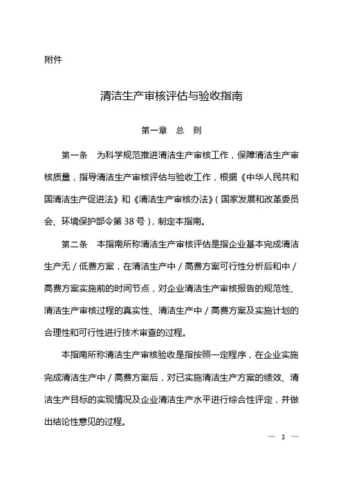 清洁生产审核评估与验收指南