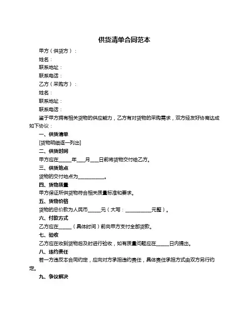 供货清单合同范本