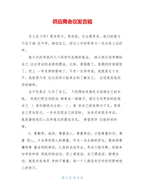 供应商会议发言稿