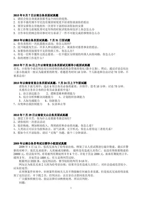 云南省公务员面试真题