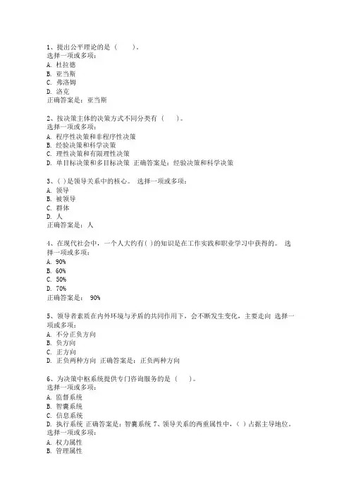 行政领导学平时作业2