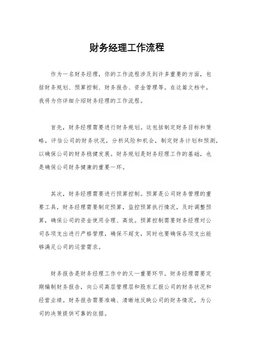 财务经理工作流程