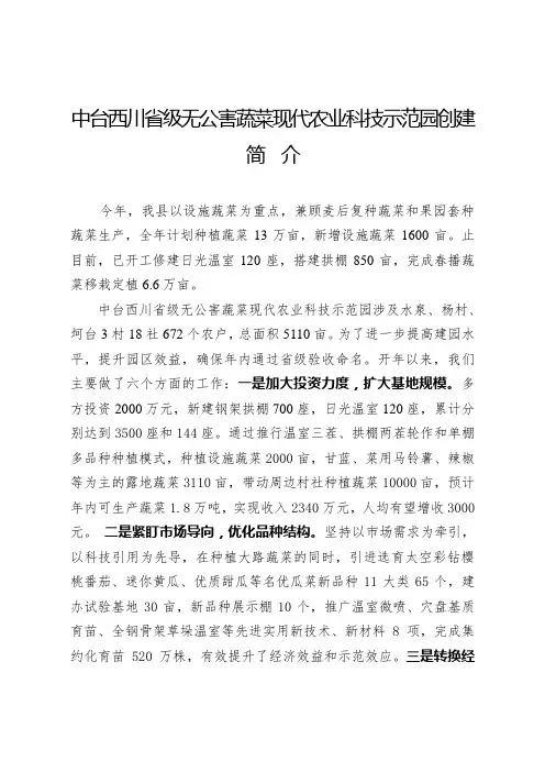 中台西川省级无公害蔬菜现代农业科技示范园创建简介汇报