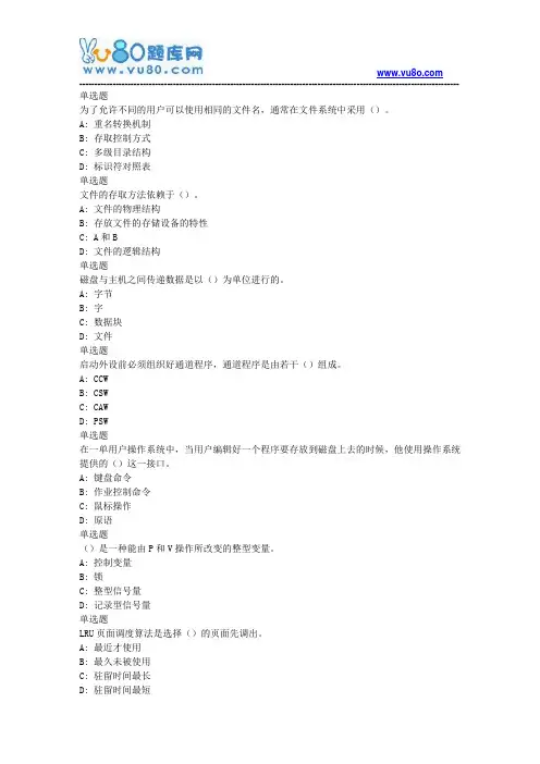 兰大18秋《操作系统课程作业_C(满分)