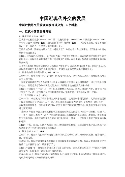 中国近代、现代外交的发展