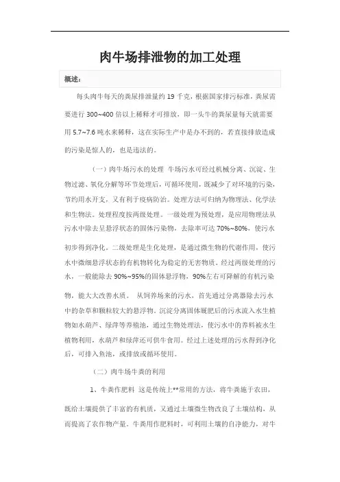 肉牛场排泄物的加工处理