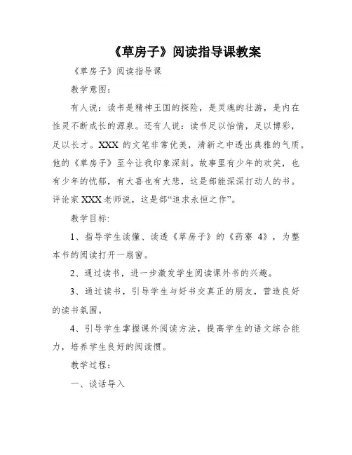 《草房子》阅读指导课教案