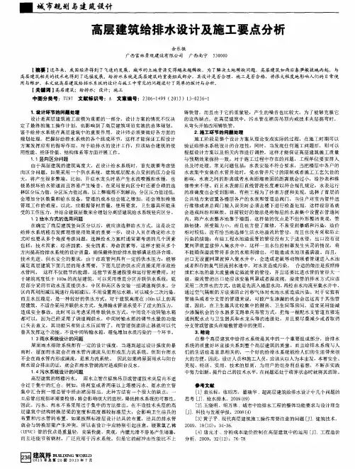 高层建筑给排水设计及施工要点分析