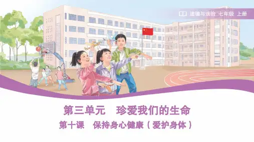 10.1爱护身体课件(共21张PPT)