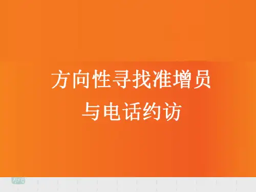 增员话术技巧