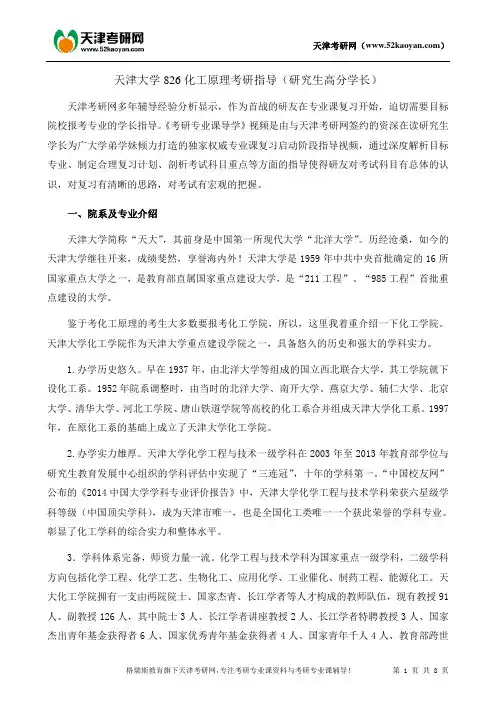 天津大学826化工原理考研复习指导资料