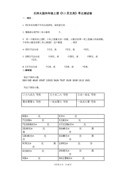 北师大版四年级上册《51_买文具》小学数学-有答案-单元测试卷