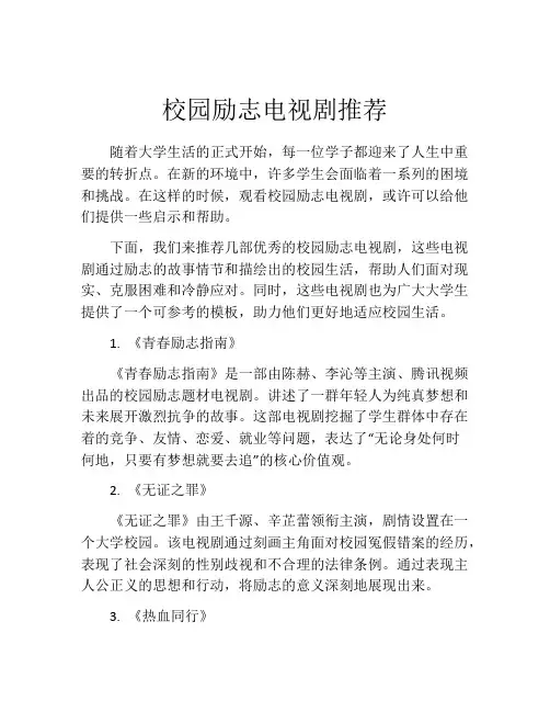 校园励志电视剧推荐