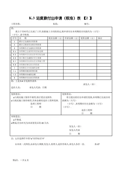 进度款支付申请表
