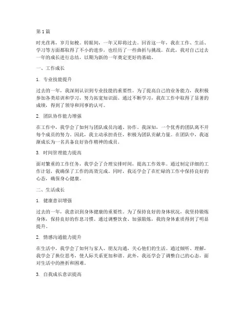 年度总结自己成长感悟(3篇)