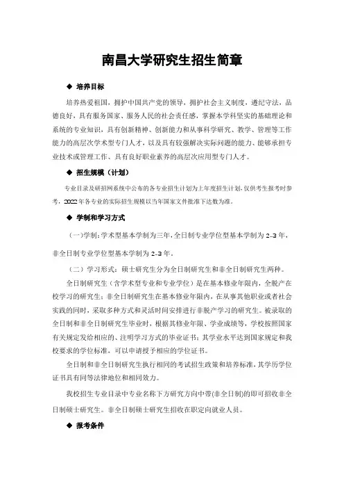 南昌大学研究生招生简章