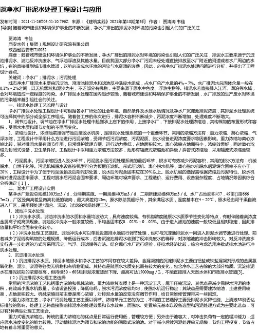谈净水厂排泥水处理工程设计与应用