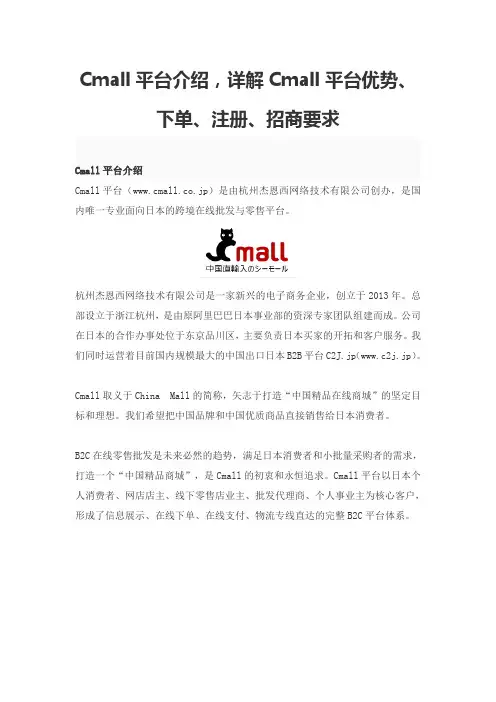 Cmall平台介绍,详解Cmall平台优势、下单、注册、招商要求