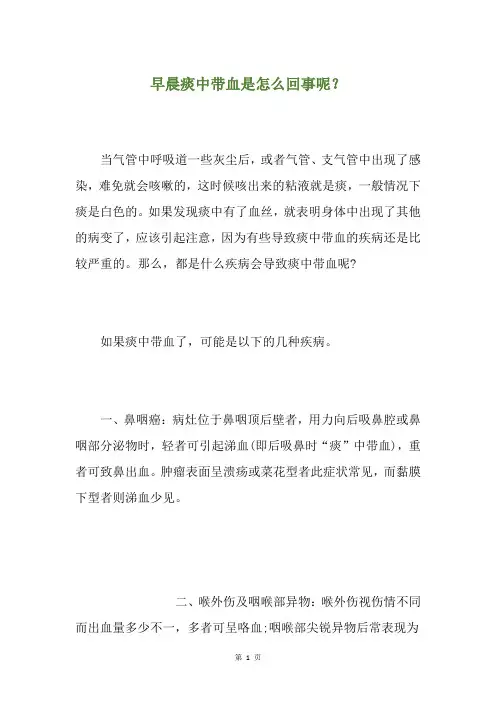 早晨痰中带血是怎么回事呢？