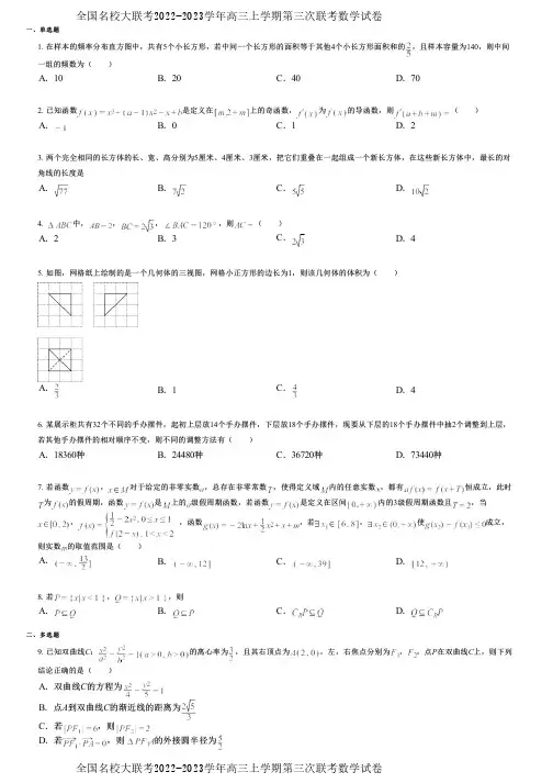 全国名校大联考2022-2023学年高三上学期第三次联考数学试卷