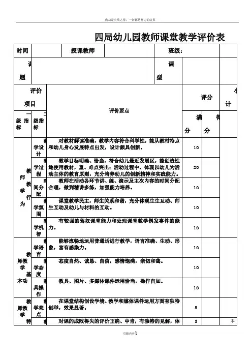 幼儿园新教师课堂教学评价表