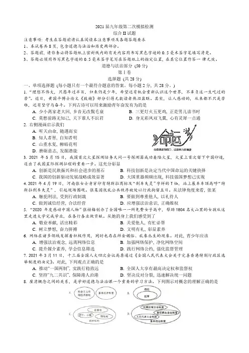 江苏省盐都区联考2021届九年级下学期第二次模拟检测试卷 政治(含答案)