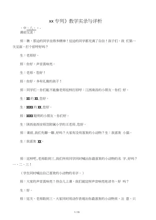 《燕子专列》教学实录与评析_教案教