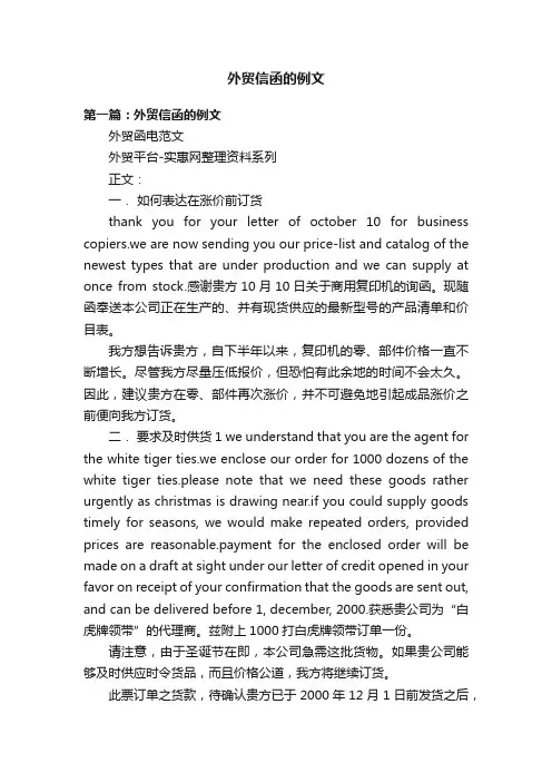 外贸信函的例文