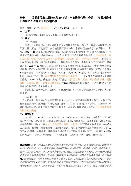 病例分析 粘膜相关结外B淋巴细胞淋巴瘤