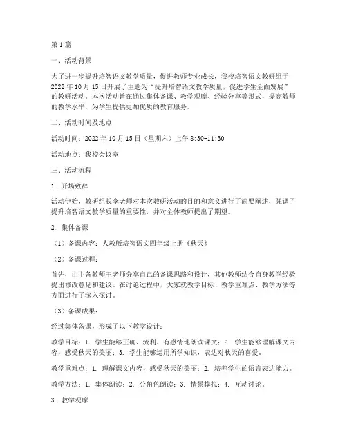 培智语文教研组活动记录(3篇)