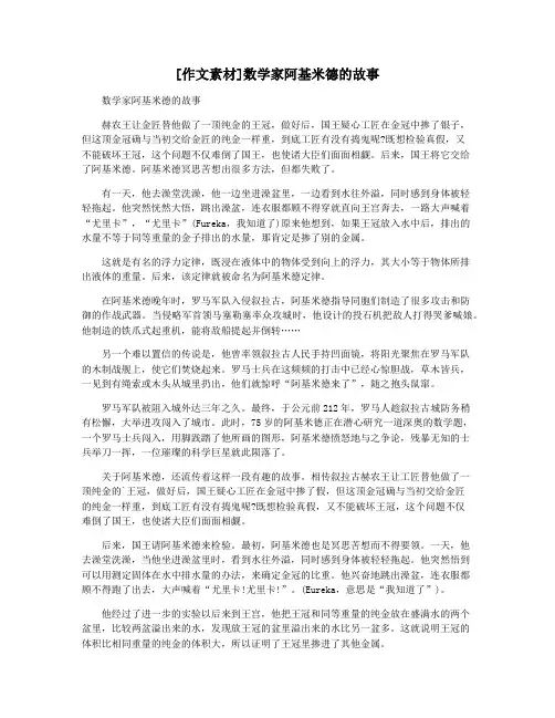 [作文素材]数学家阿基米德的故事