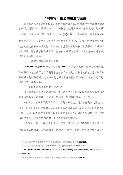 “前书写”概念的厘清与运用 ——始于绘画,终于书写