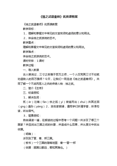 《烛之武退秦师》优质课教案