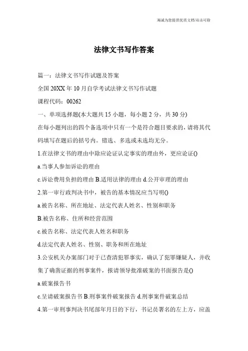 法律文书写作答案