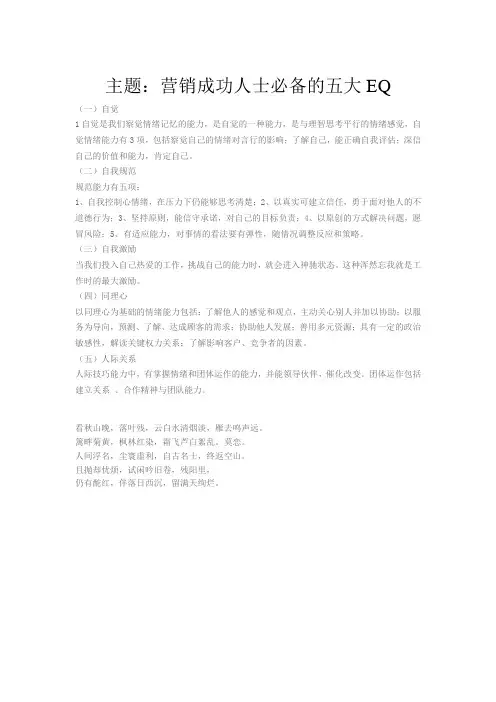营销必备五大EQ