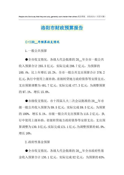 洛阳市财政预算报告